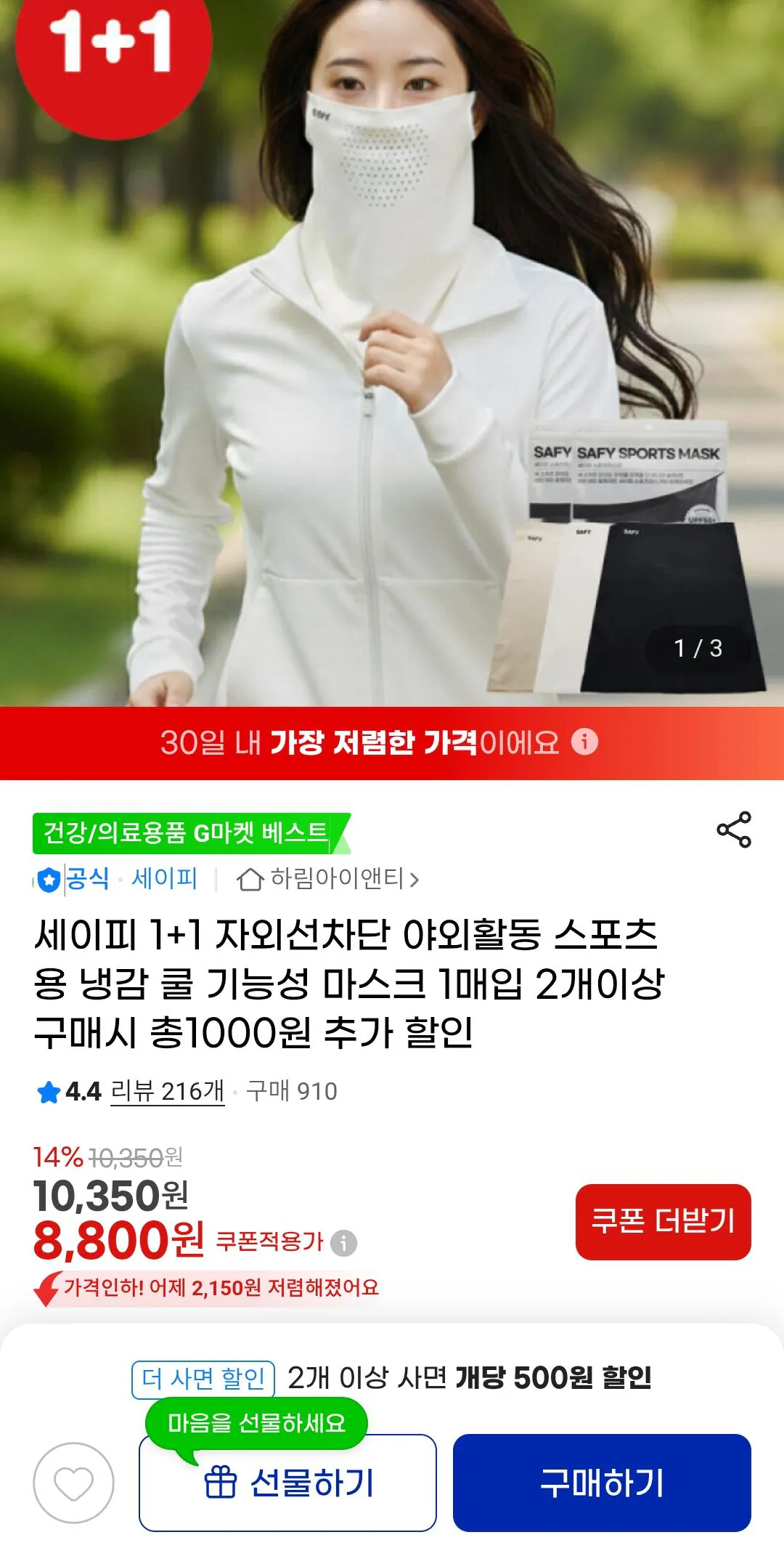 Screenshot_20260226_100022_KakaoTalk.jpg [지마켓] 1+1 자외선차단 스포츠용 기능성 쿨마스크 (8,800/무배) (8,800원) (무료)