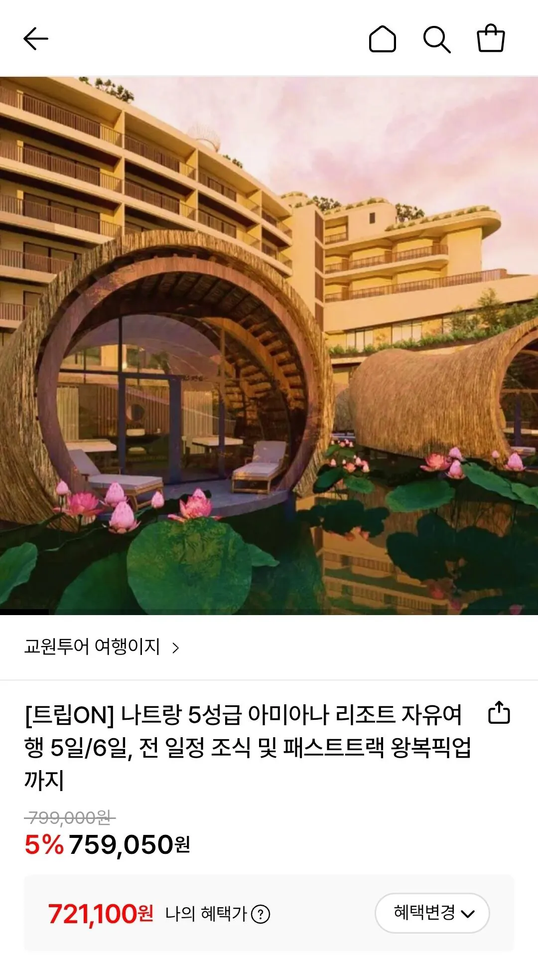 [Lotte On] Du lịch độc lập Amiana Resort 5 sao Nha Trang 5 ngày (hiện tại/3) (721.100 KRW) (miễn phí)