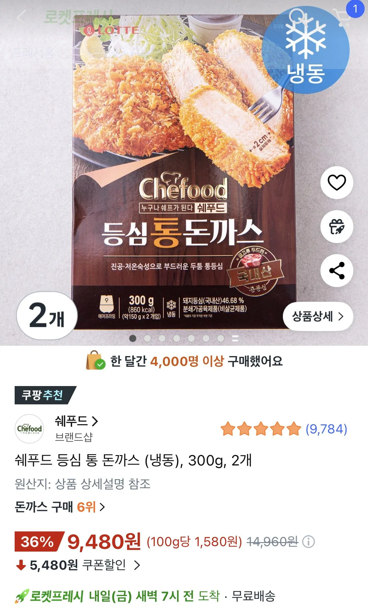 1772075815525.jpg [쿠팡] 쉐푸드 등심 통 돈까스 (냉동) 300g 2개 (9,480원) (로켓프레시)
