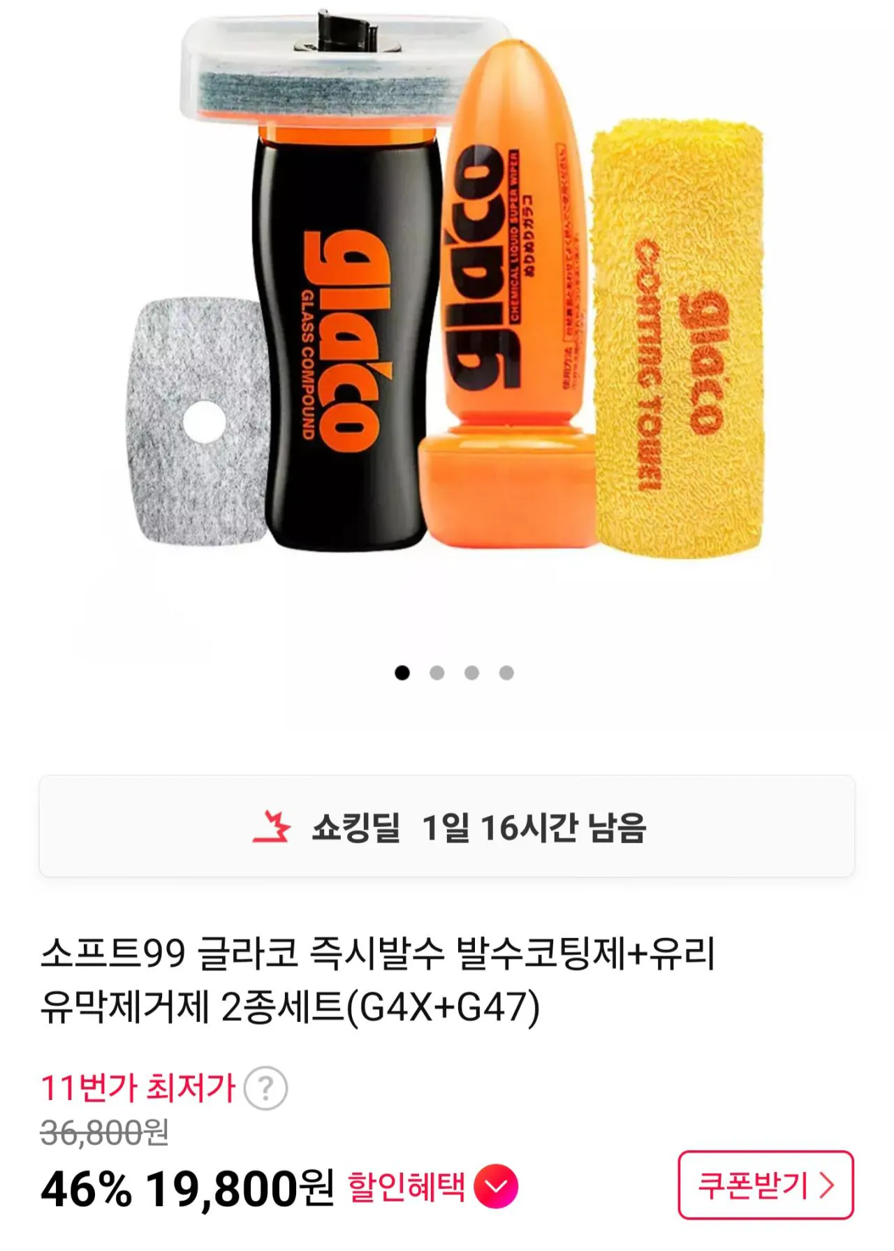 [11th Street] Glaco G4X+G47 2 loại (19.800 KRW) (Miễn phí)