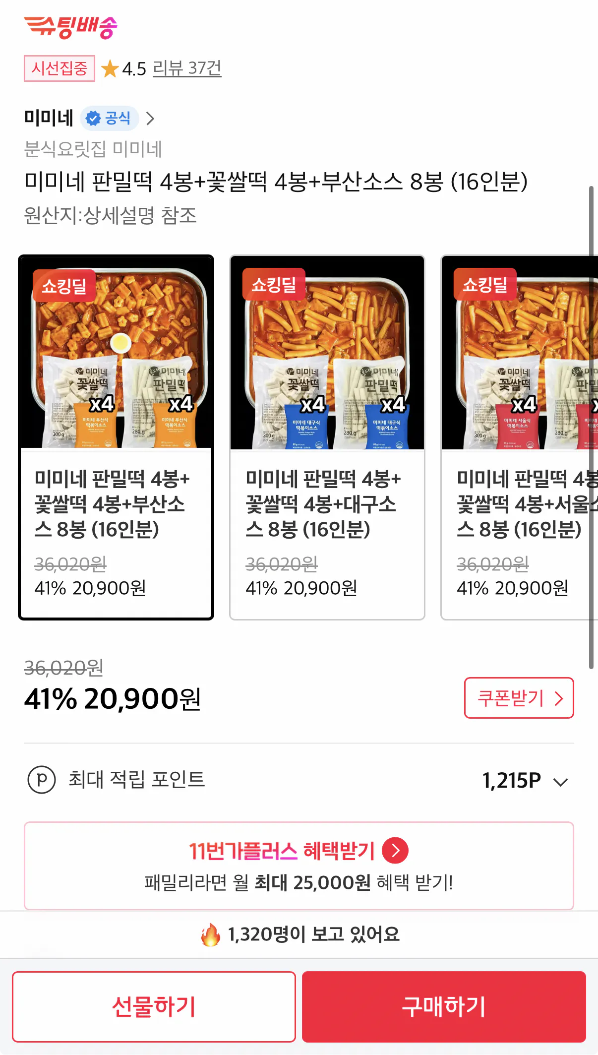 image.png [Số 11] Bánh gạo Mimine Panmil 4 túi + 4 túi bánh gạo hoa + 8 túi sốt Busan (16 phần ăn) (20.900 KRW) (miễn phí)