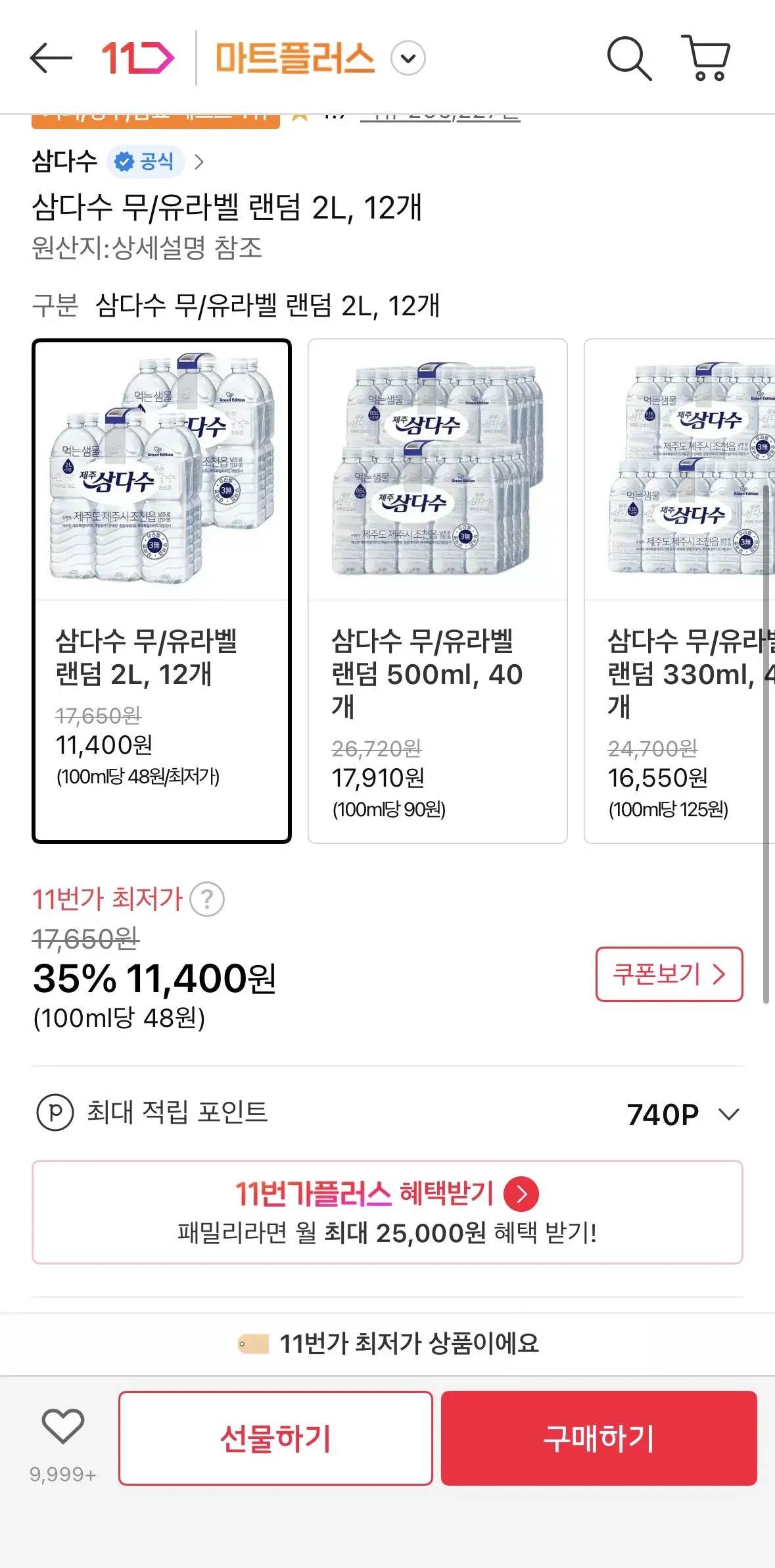 [11번가] 제주삼다수 그린 2L 12병 (11,400원) (무료)