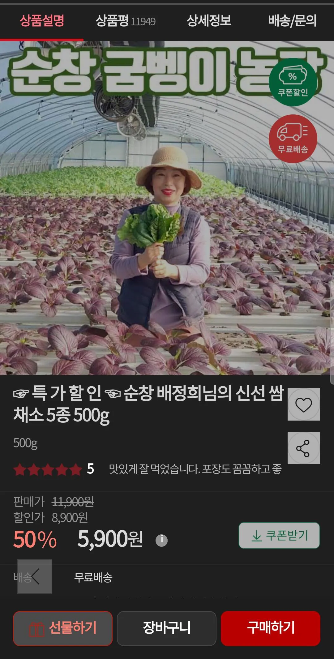 Screenshot_20260226_230850_Samsung Internet.jpg [Bưu điện Mua sắm] Tươi 500g của 5 loại rau ssam (5,900 won) (miễn phí)