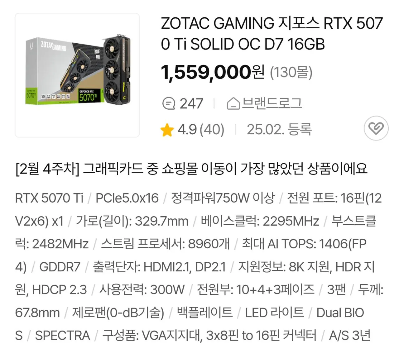 110880.jpg [Ali Express] [ZOTAC GAMING] GeForce RTX 5070 Ti SOLID OC D7 16GB (1.583.550 KRW) (Free)