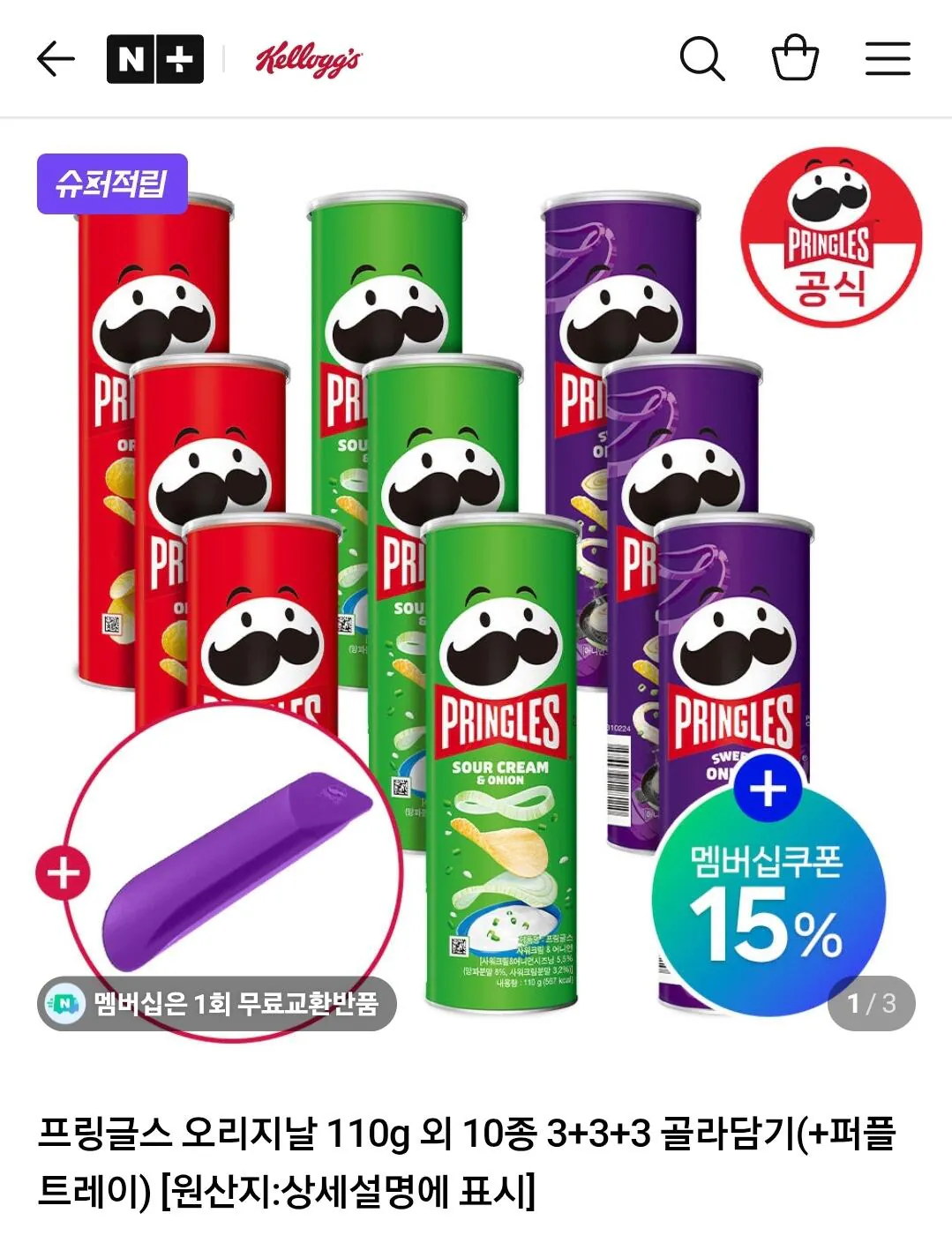 [Thành viên Naver] Pringles Original 110g và 10 loại khác 3+3+3 Select (+Khay màu tím) (14.360 Won) (Miễn phí)