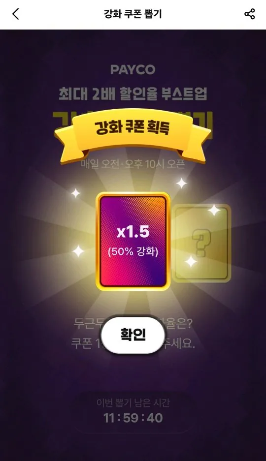 Screenshot_20260226_220028_PAYCO.jpg [Payco] Rút phiếu giảm giá nâng cao tỷ lệ chiết khấu Payco (Miễn phí) (Miễn phí)