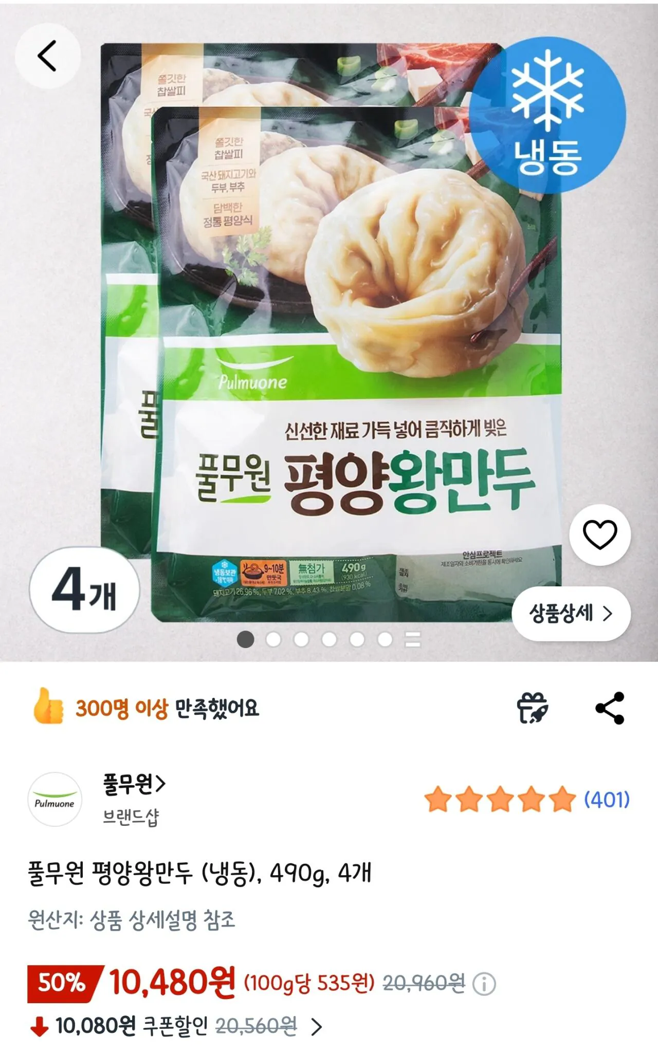 1000012278.jpg [Coupang] Bánh bao Pulmuone Pyeongyang Wang 490g chiếc. (10.480 won) (Miễn phí)