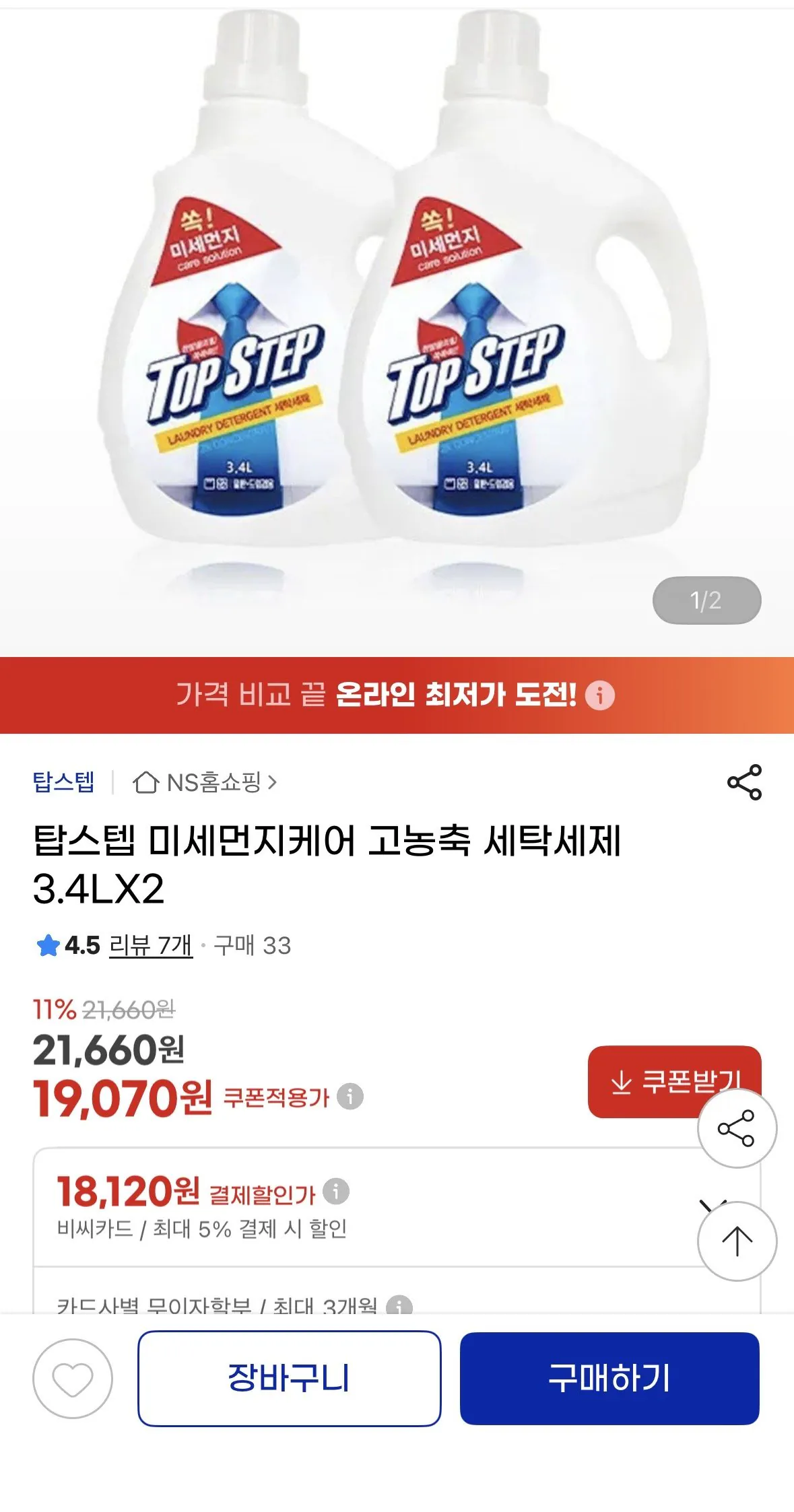 [G Market] Top Step Fine Dust Care Bột giặt đậm đặc cao 3.4LX2 (18.120 KRW) (Giao hàng miễn phí)