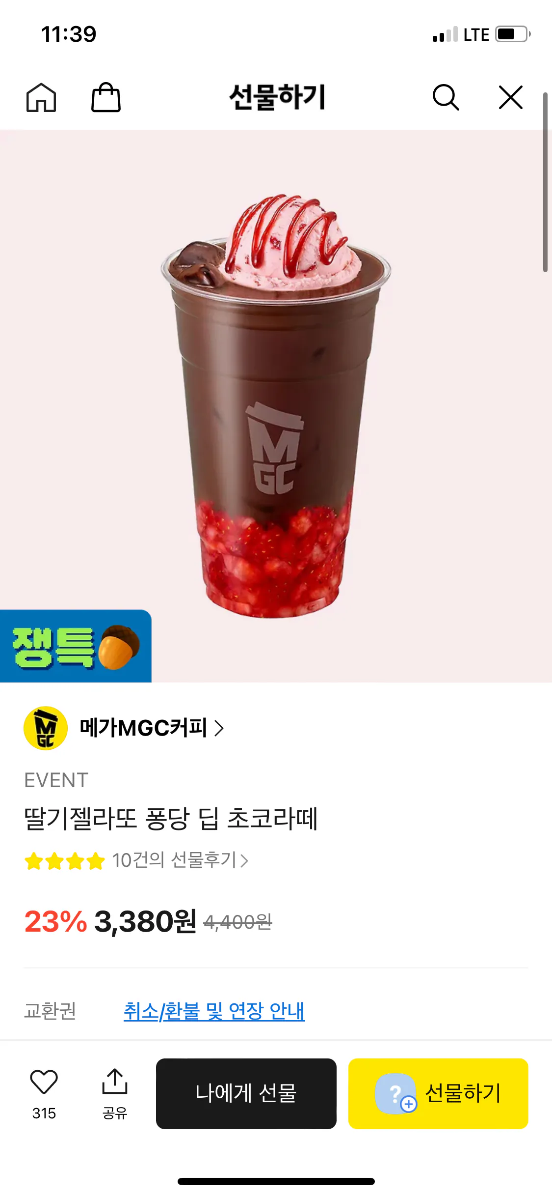 IMG_2350.png [Quà tặng KakaoTalk] MegaMGC Coffee Strawberry Gelato Fondant Dip Chocolate Latte (3.380 won) (Giao hàng miễn phí)