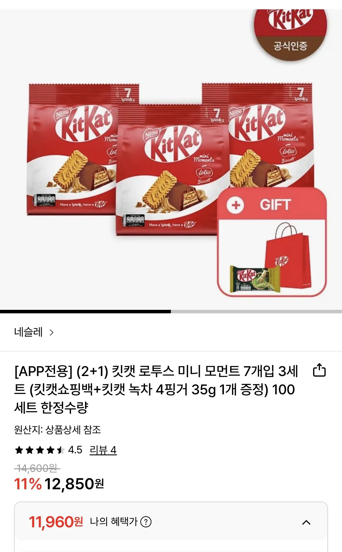 [Lotte On] KitKat Lotus Mini Moment 3 bộ 7 miếng + không có hương trà xanh (11.960 KRW) (Miễn phí)