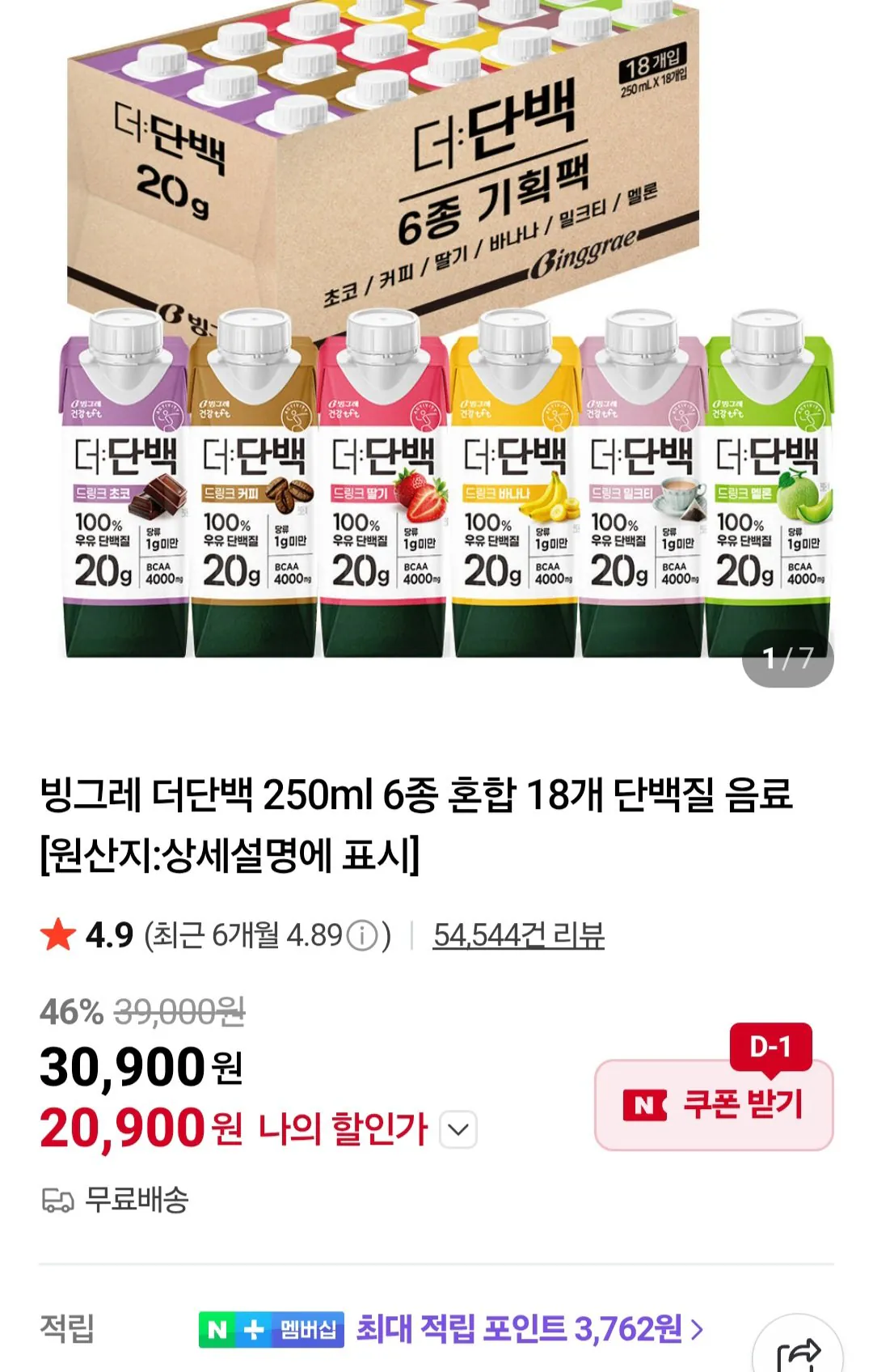 [Naver] Binggrae The Protein 250ml 6 loại hỗn hợp 18 miếng (20.900 KRW) (Miễn phí)
