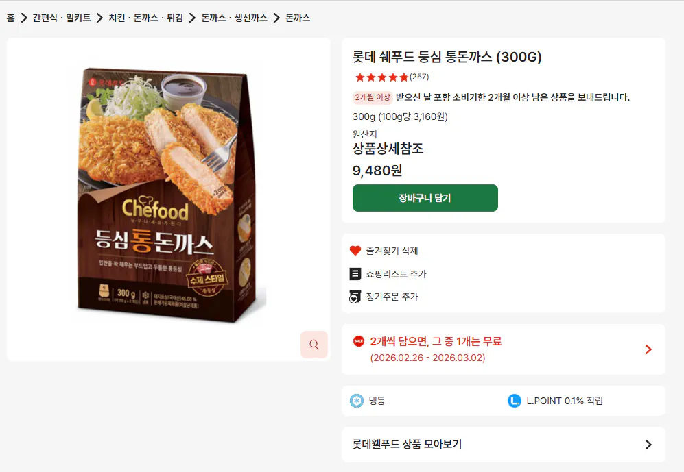 Shefood Run.png [Lotte Jetta] Thịt lợn thăn cốt lết Lotte Shefood (300G), 2 miếng (nemem 15.000 trở lên) (miễn phí)