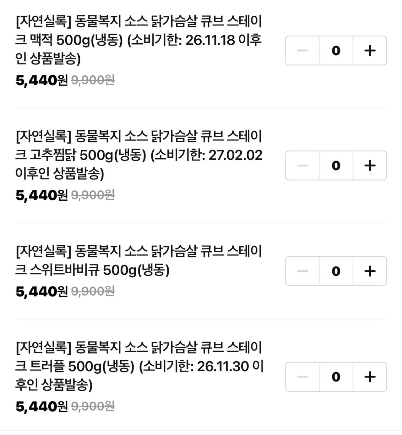 IMG_5848.jpeg [Naver Curly] Harim Jayeonsilok Sauce Cube Steak 4 Loại 500g x 2 (8.880 (Thành viên)) (-)