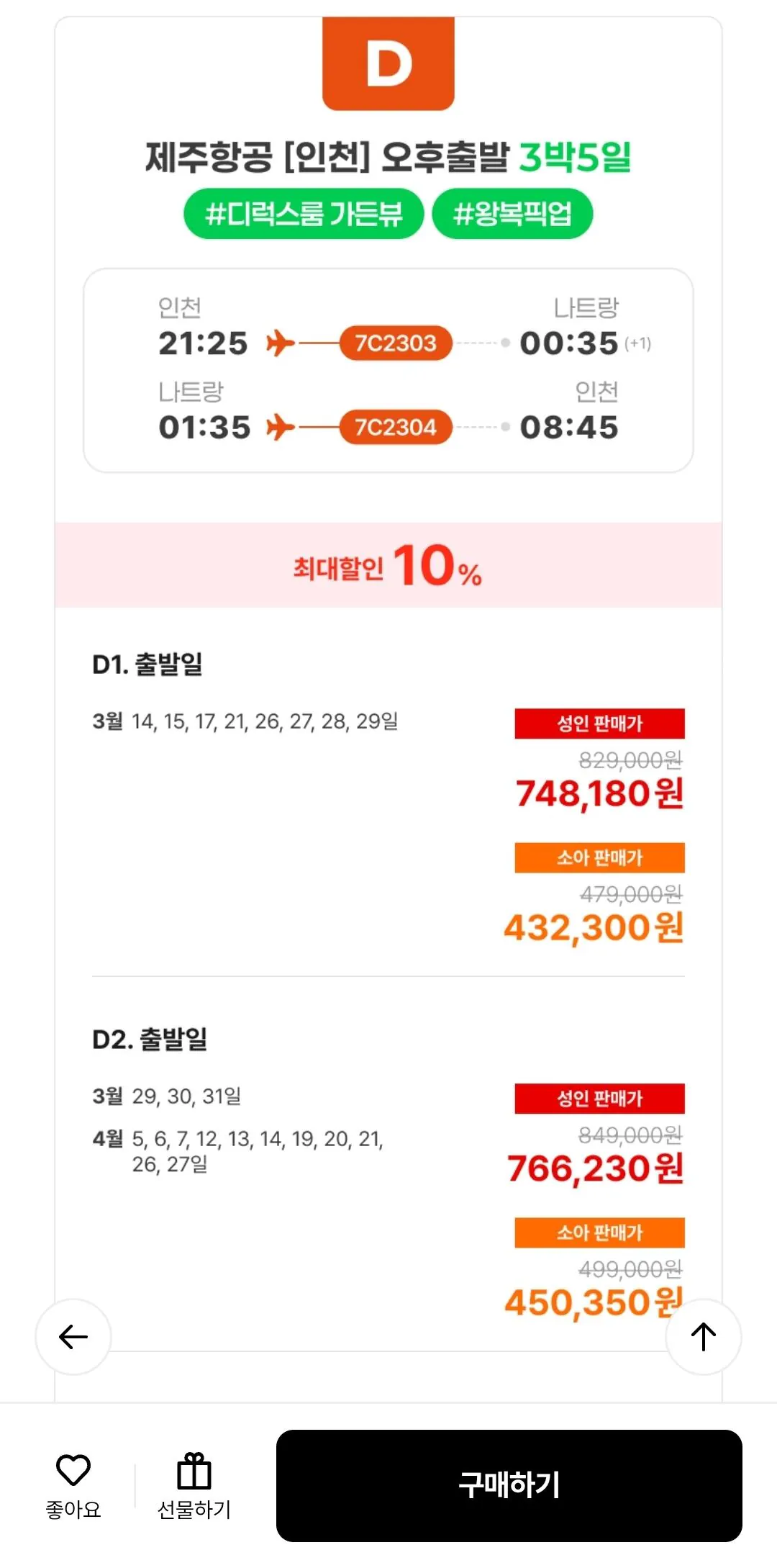 [Lotte On] Khu nghỉ dưỡng Amiana 5 sao Nha Trang Du lịch miễn phí 5 ngày (hiện tại/3) (KRW 721.100) (miễn phí)