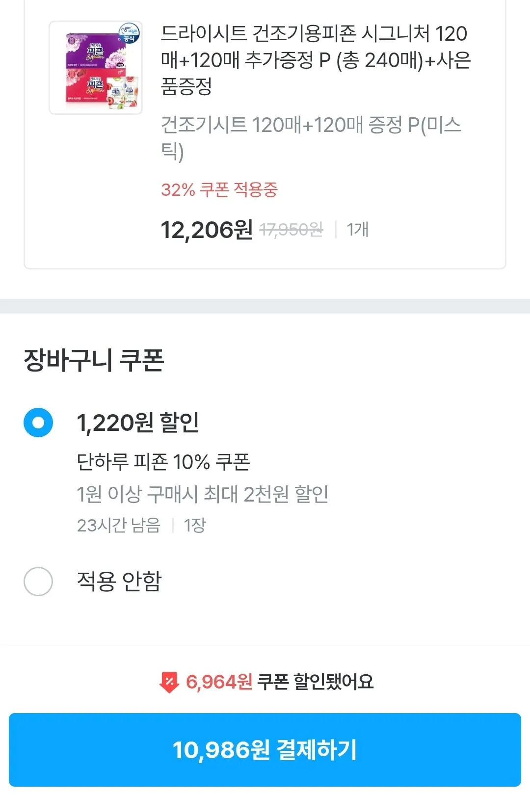 Screenshot_20260226_000156_Ohouse.jpg [Ngôi nhà ngày nay] Khăn trải giường khô Pigeon 120+120+Miễn phí (10.985 won) (Miễn phí)