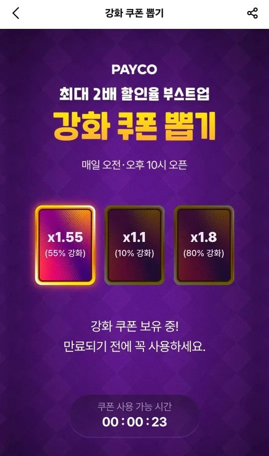 Screenshot_20260226_215947_PAYCO.jpg [Payco] Rút phiếu giảm giá nâng cao tỷ lệ chiết khấu Payco (Miễn phí) (Miễn phí)