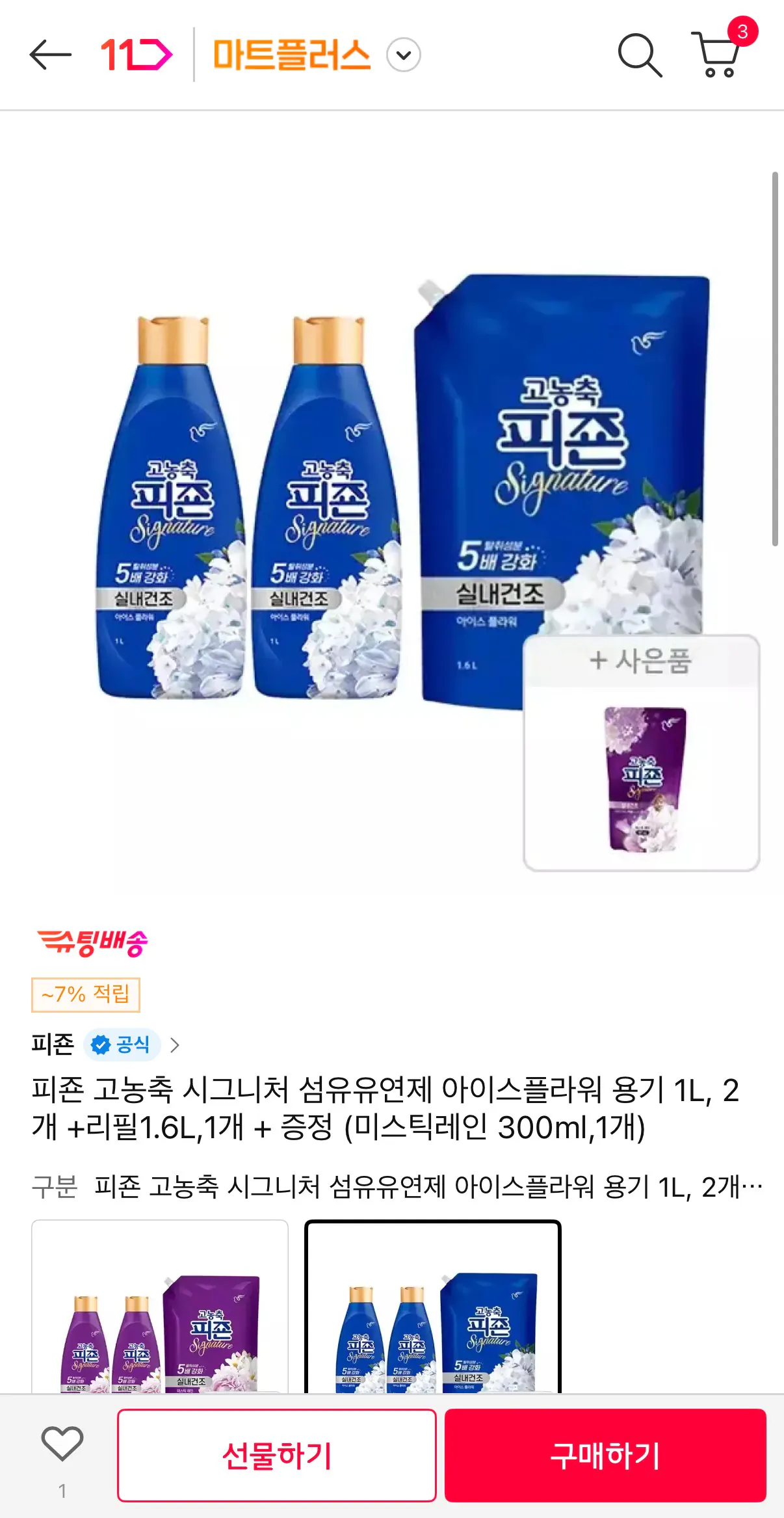 [11th Street] Hộp đựng hoa đá làm mềm vải đậm đặc đặc biệt Pigeon 1L, 2 chiếc + Đổ lại 1.6L, 1 chiếc + Quà tặng (9.900 won) (Miễn phí)