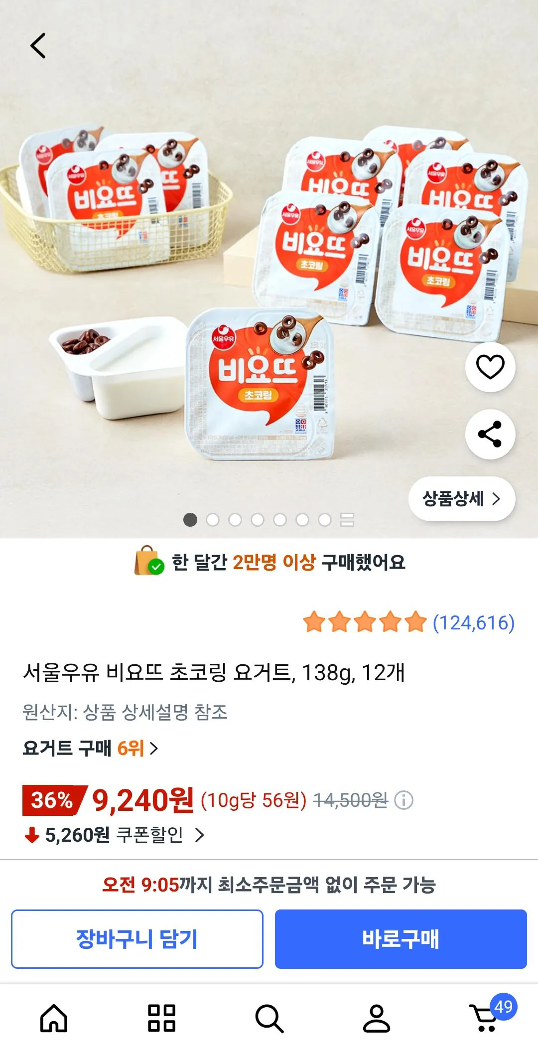 [Coupang] 12 chiếc nhẫn sô cô la Villott (9.240 KRW) (Wow)