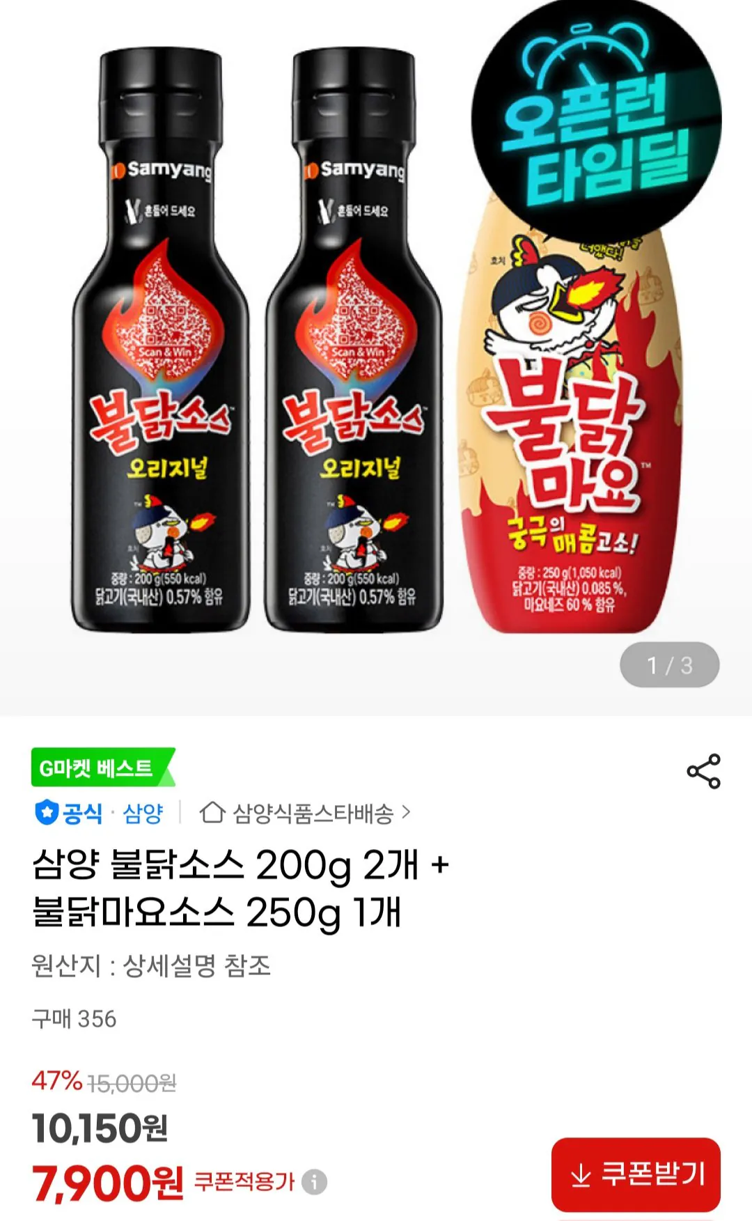 [G Market] Sốt Samyang Buldak 200g x 2 + Sốt Buldak Mayo 250g x 1 (7.900 KRW) (Miễn phí)