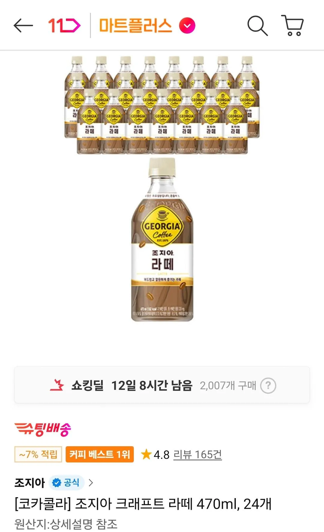 1772089479417-1.jpg [11th Street] Georgia Craft Latte 470ml 24 miếng (Timem18,530) (Miễn phí)