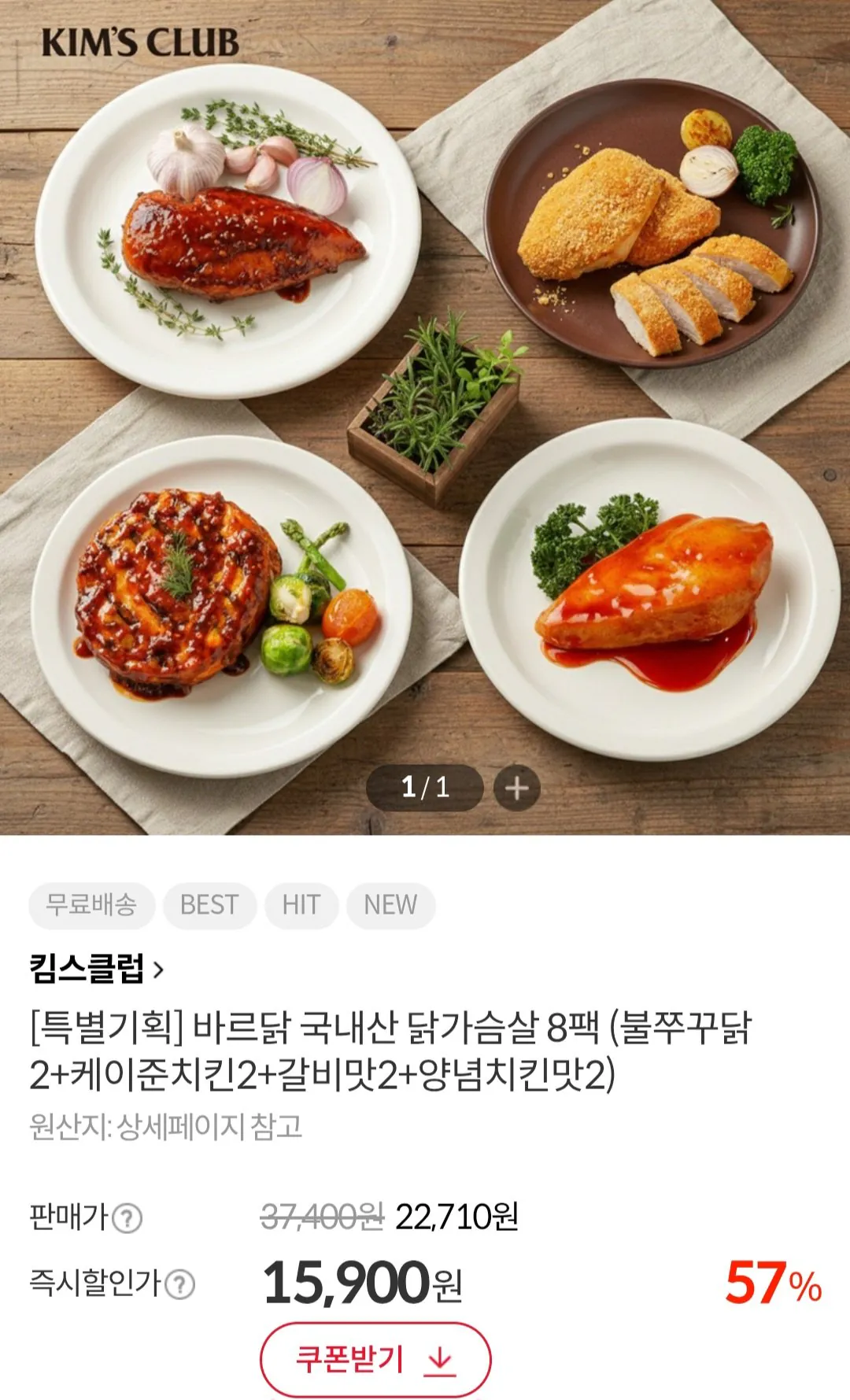 [Kim's Club] Ức gà nội địa Bardak 8 gói (2 gà Buljjukku + 2 gà Cajun + 2 vị Galbi + 2 vị gà tẩm gia vị) (15.900 won) (Miễn phí)