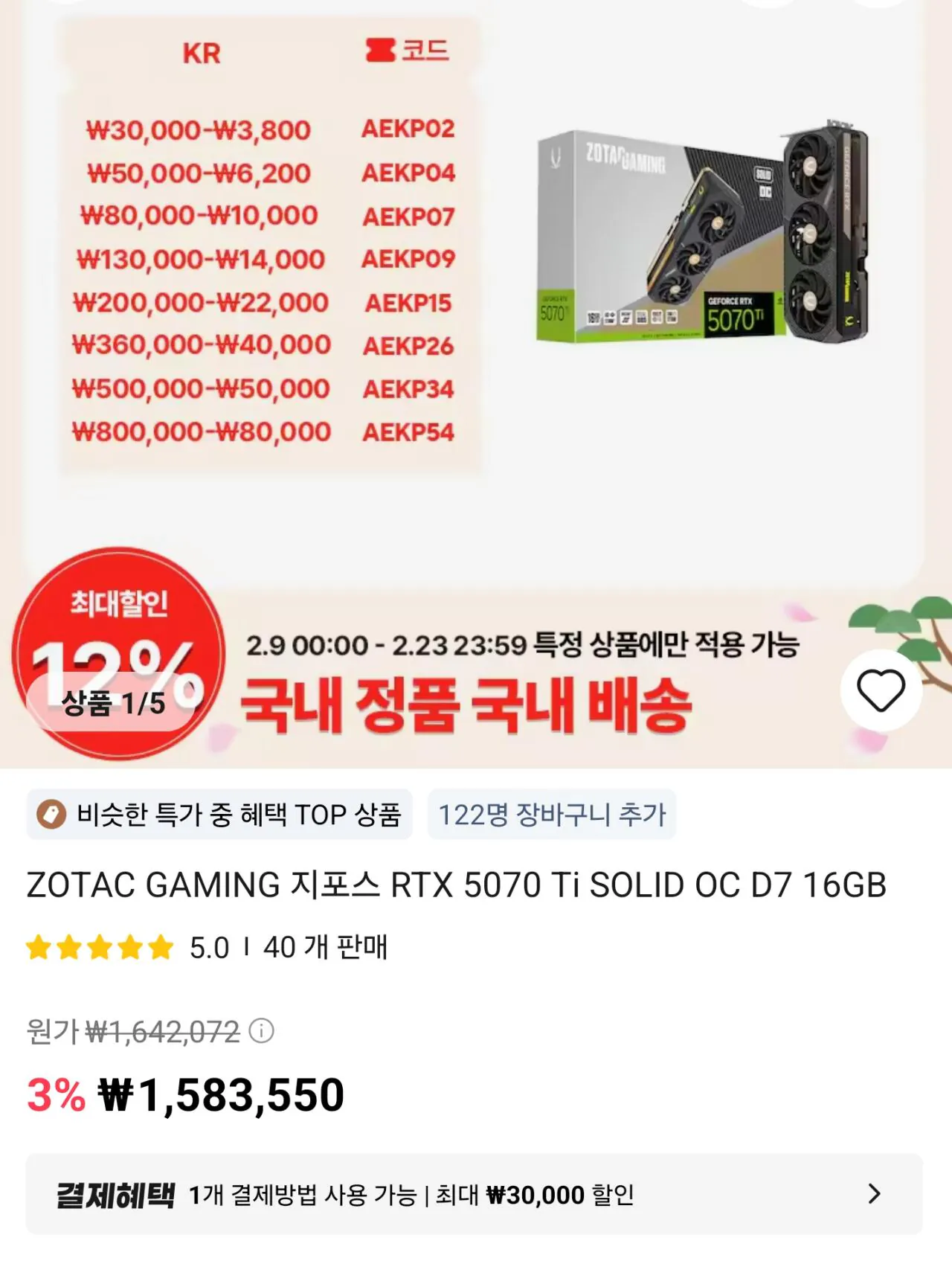 110878.jpg [Ali Express] [ZOTAC GAMING] GeForce RTX 5070 Ti SOLID OC D7 16GB (1.583.550 KRW) (Miễn phí)