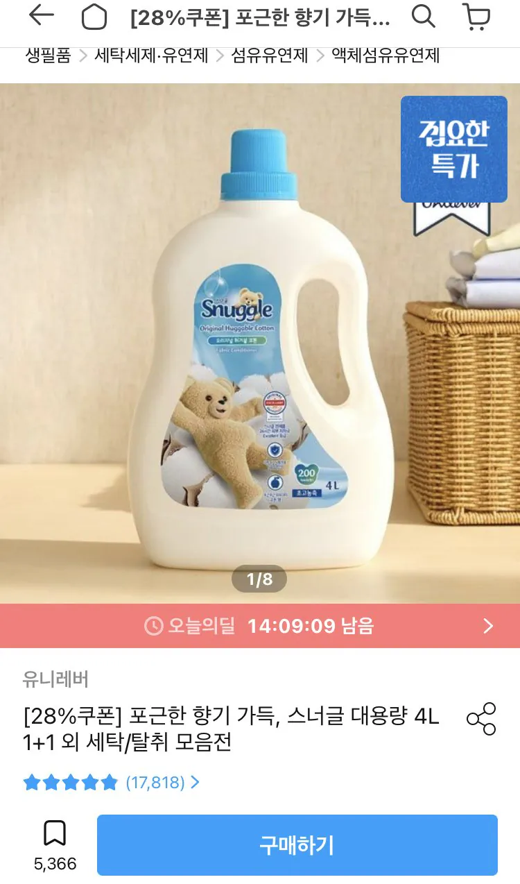 IMG_3699.jpeg [Ngôi nhà ngày nay] Nước xả vải siêu đậm đặc Snugg dung tích lớn 4L x 2 (28.944 won) (Miễn phí)