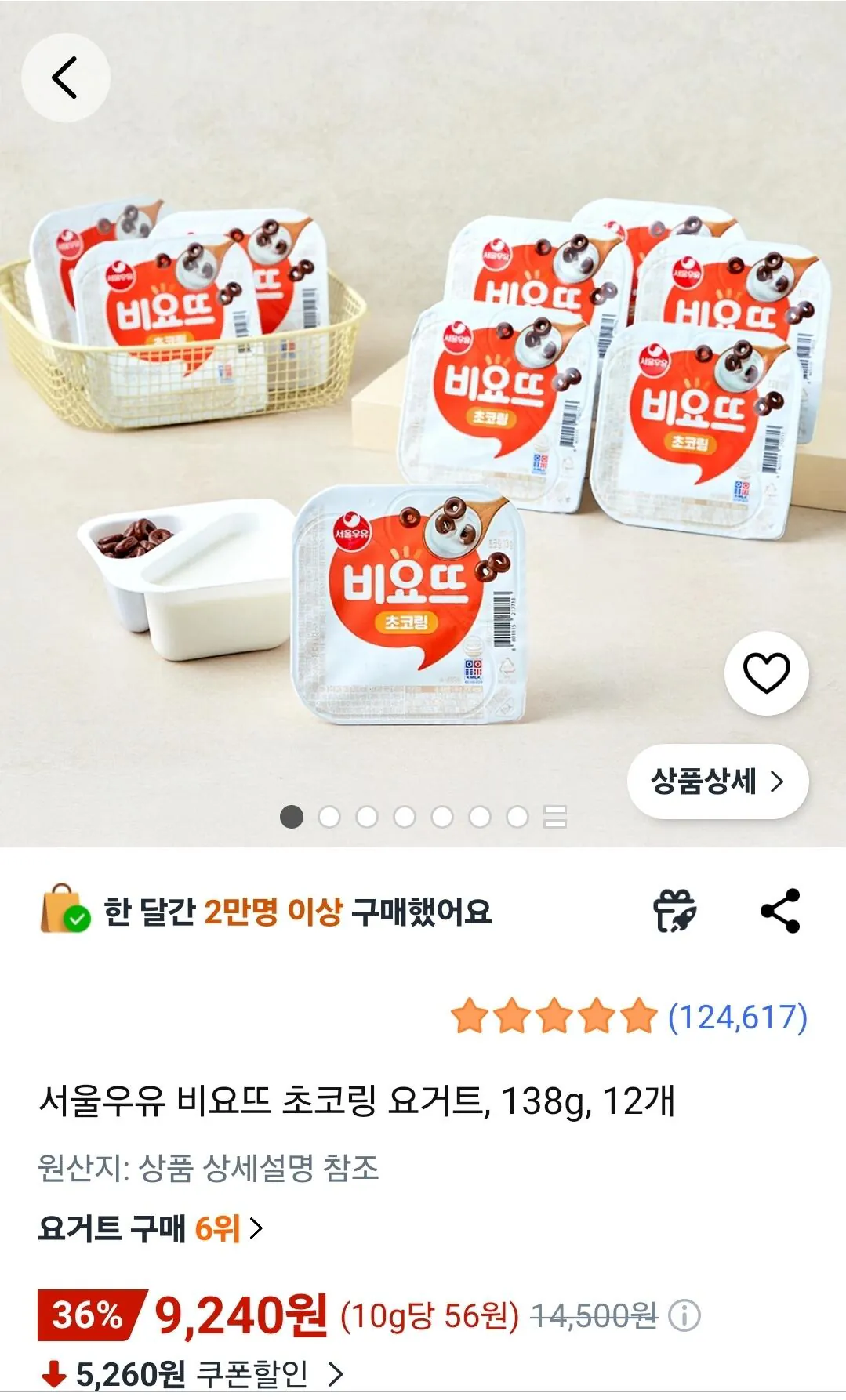 [Coupang Rocket Fresh] Sữa chua vòng sô cô la Villott sữa Seoul 138g, 12 (9.240 KRW) (Miễn phí cho Rockets trên 15.000)