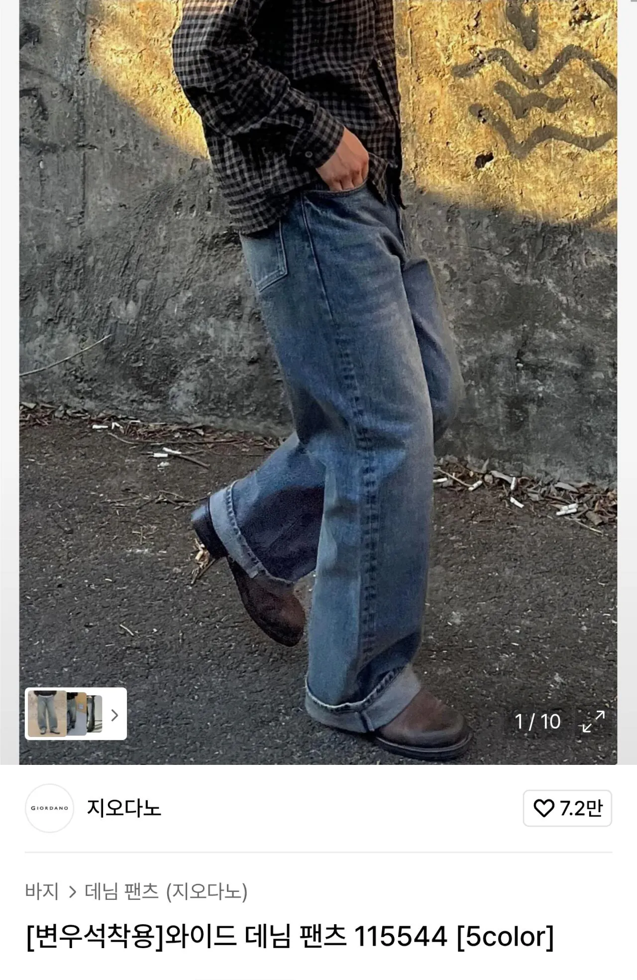 [Musinsa] Giordano Wide Denim (28.520 KRW) (Miễn phí)