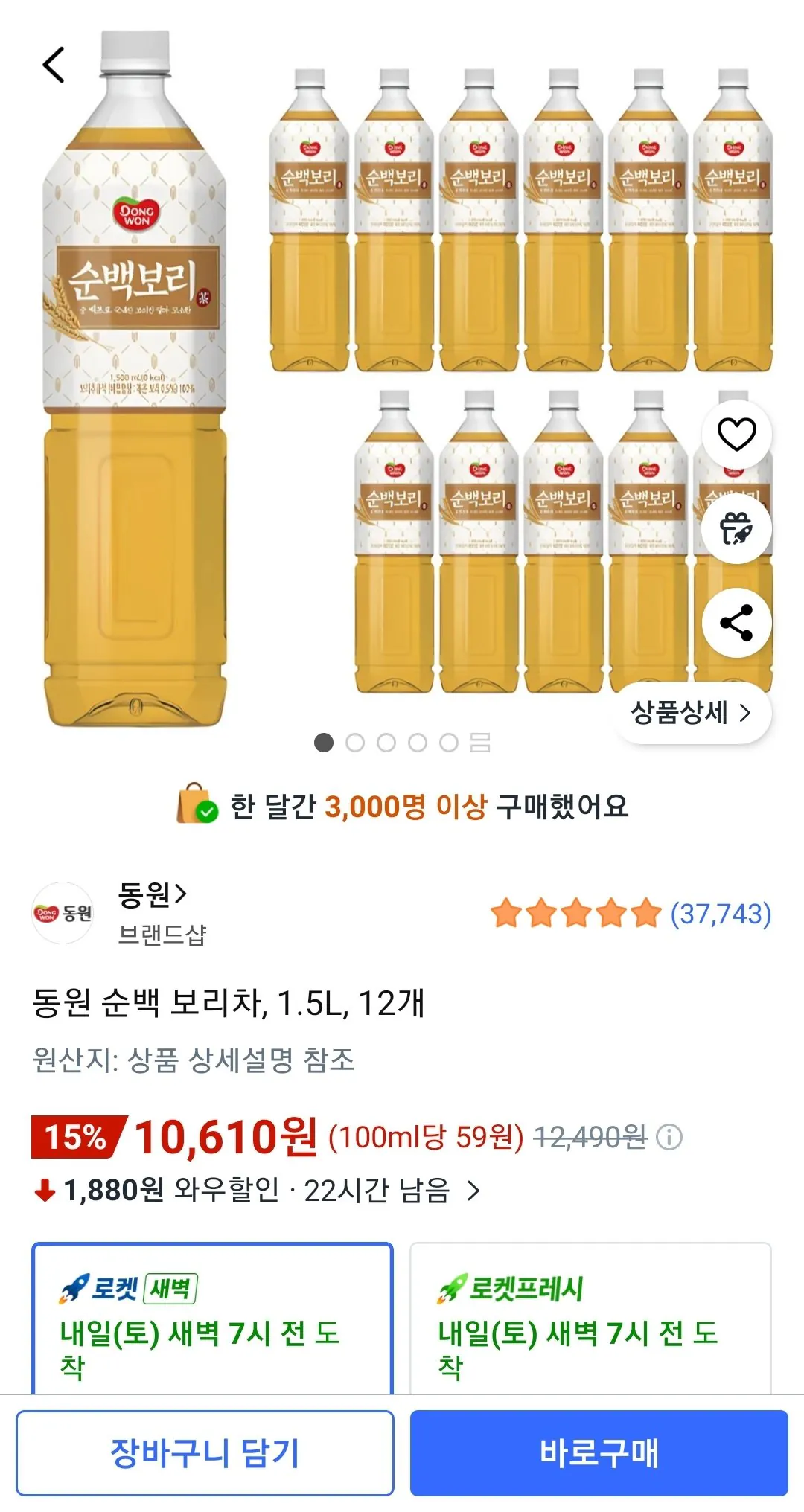 Screenshot_20260227-081155_Coupang.jpg [Coupang] Trà lúa mạch trắng nguyên chất Dongwon, 1,5L, 12 miếng (10.610 won) (Wow miễn phí)