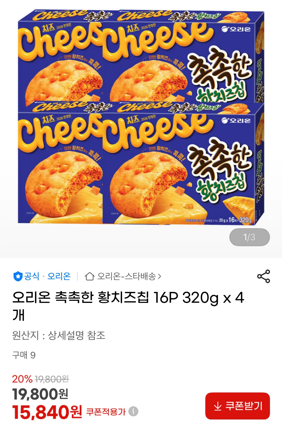 IMG_5142.jpeg [G Market] [G Market] Orion Moist Yellow Cheese Chips 16P 320g x 4 (15.840 won/miễn phí) (15.840 won) (miễn phí)