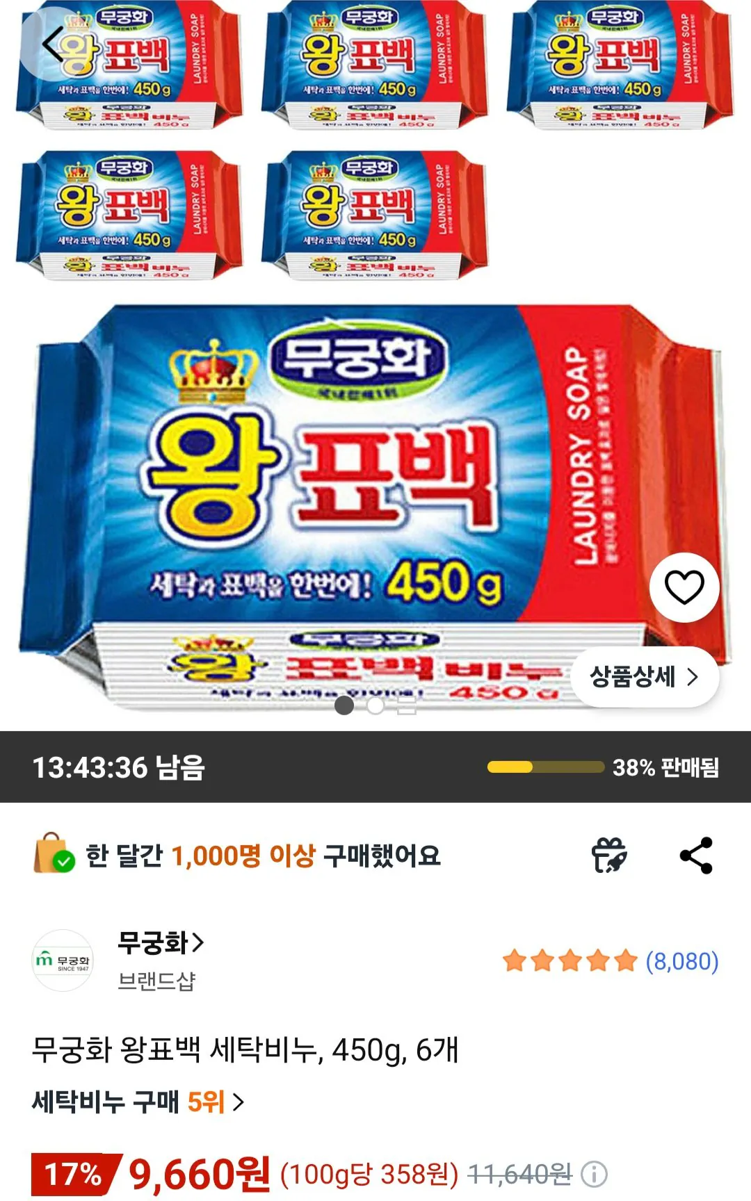 [Coupang] Xà phòng giặt tẩy trắng Mugunghwa King, 450g, 6 đơn vị (9.660 KRW) (Miễn phí)
