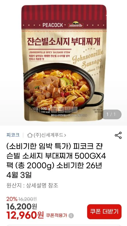 5549.jpg [G Market] Peacock Johnsonville Xúc xích Budae Jjigae 500GX4 Gói (Ngày hết hạn) ngày 3 tháng 4 năm 26) (12.960 won) (Miễn phí)