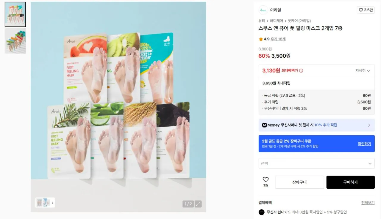 K-14525.jpg [Musinsa] Musinsa Beauty 3.500 won Giá đặc biệt (3.500 won) (miễn phí)