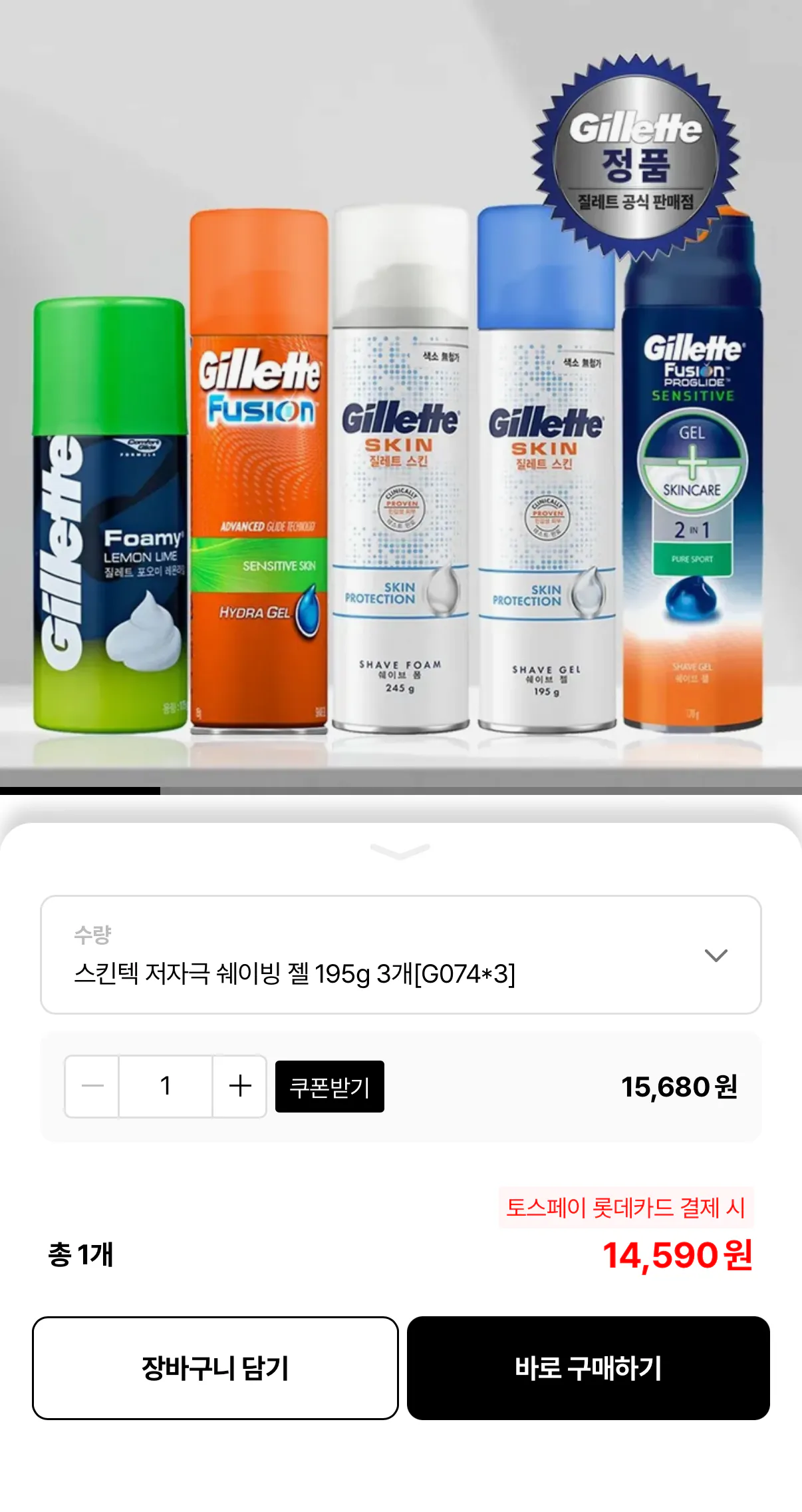 image2.png [Lotte On] Bộ sưu tập gel/bọt cạo râu Gillette Skintech/Hydra/Forme/Pure Sports (13.870~) (Miễn phí)