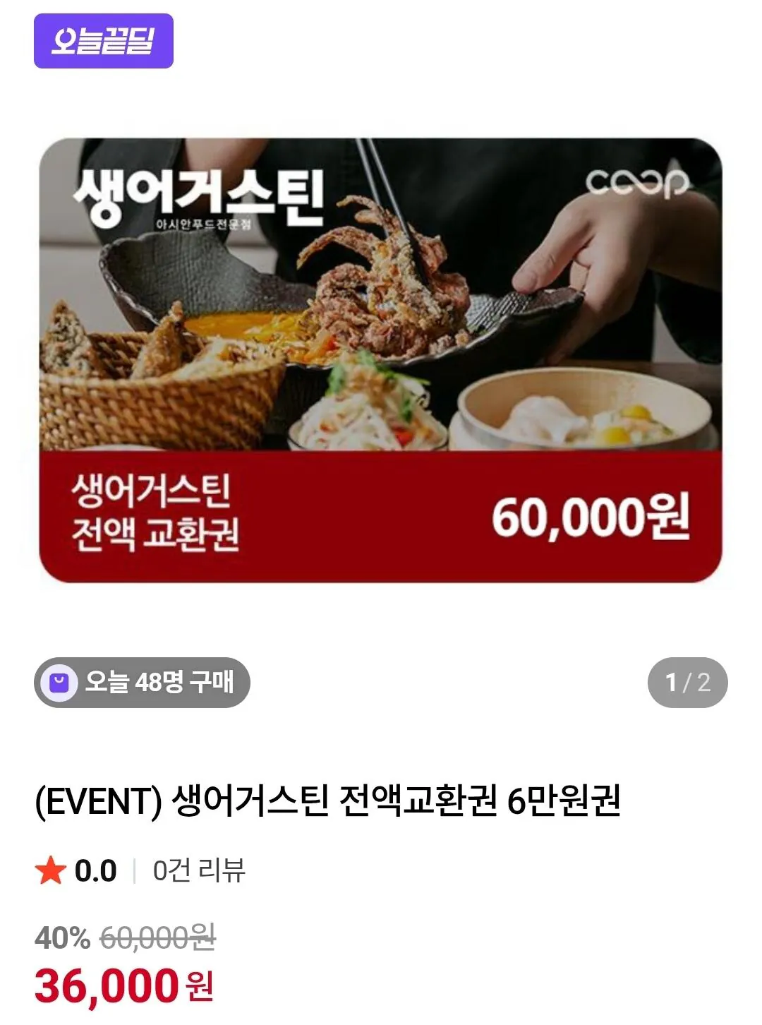 [Naver] Phiếu trao đổi toàn phần Saint-Augustine 60.000 Won (36.000 Won) (Miễn phí)