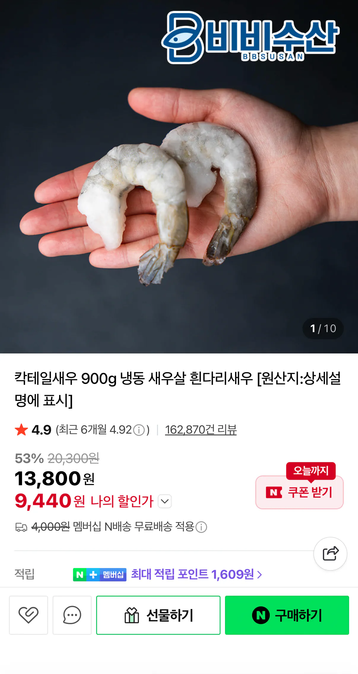 IMG_9894.png [Naver] Cocktail Tôm chân trắng 41/50 900g (9.440 KRW) (không có Nemem)