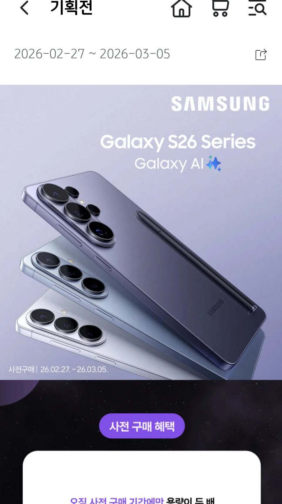 [KB Pay] Đặt trước Galaxy S26 256GB bộ nhớ kép (1.215.600 KRW) (miễn phí)