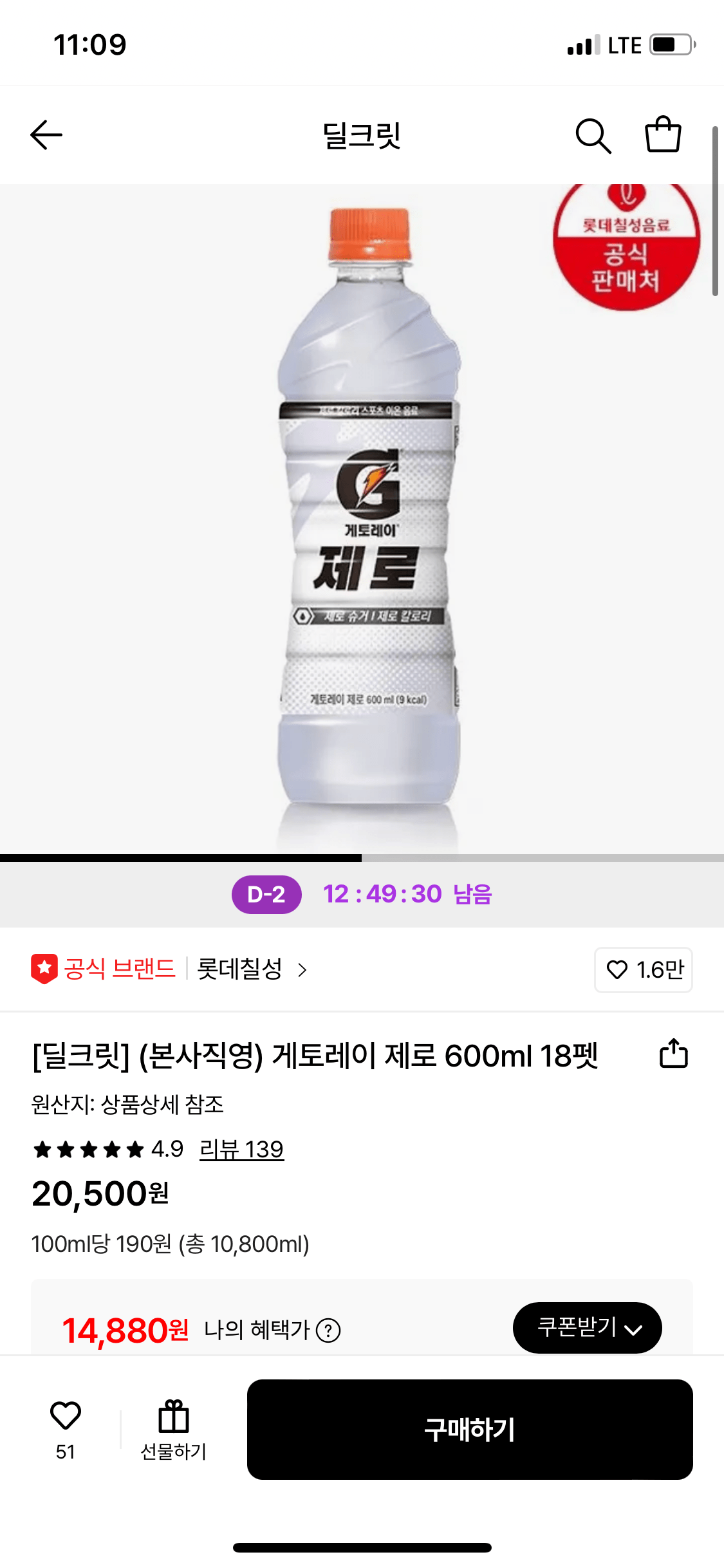 IMG_2351.png [Lotte On] Gatorade Zero 600ml 18 Thú cưng (Thẻ) (14.880 KRW) (Giao hàng miễn phí)