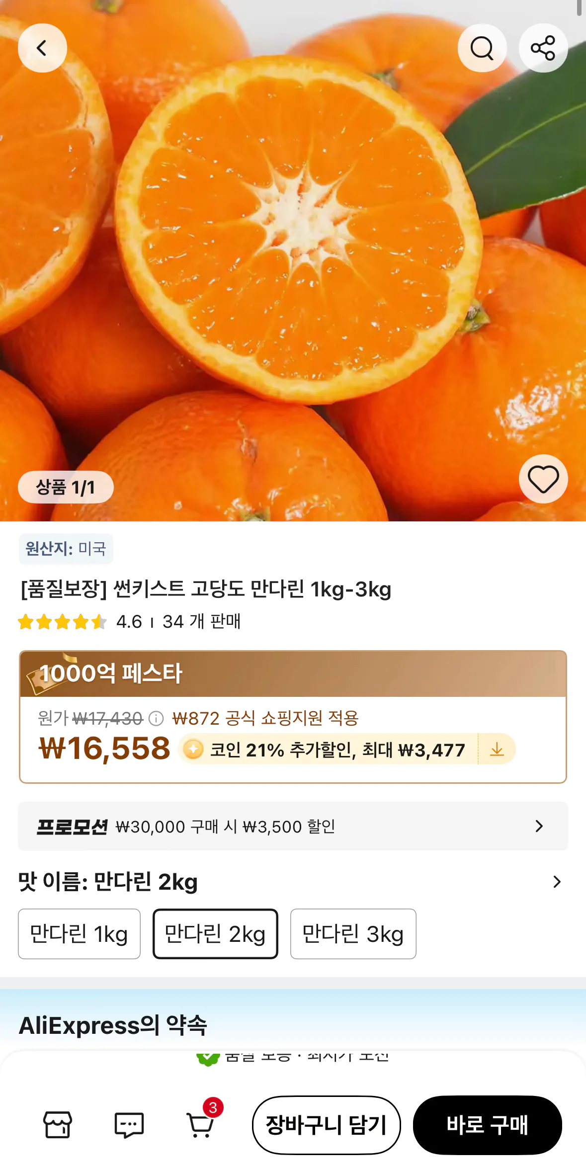 1772155085762.png [Ali] Coin Deal Sunkist High Sugar Mandarin 2kg (10.900 won) (Miễn phí)