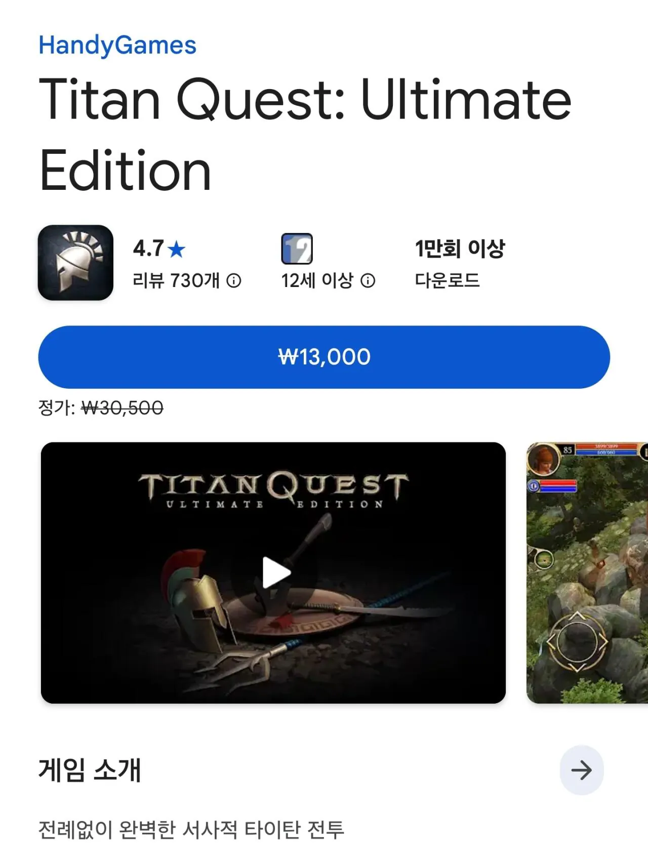 [Google Play] Titan Quest: Phiên bản cuối cùng (13.000 KRW) (Miễn phí)