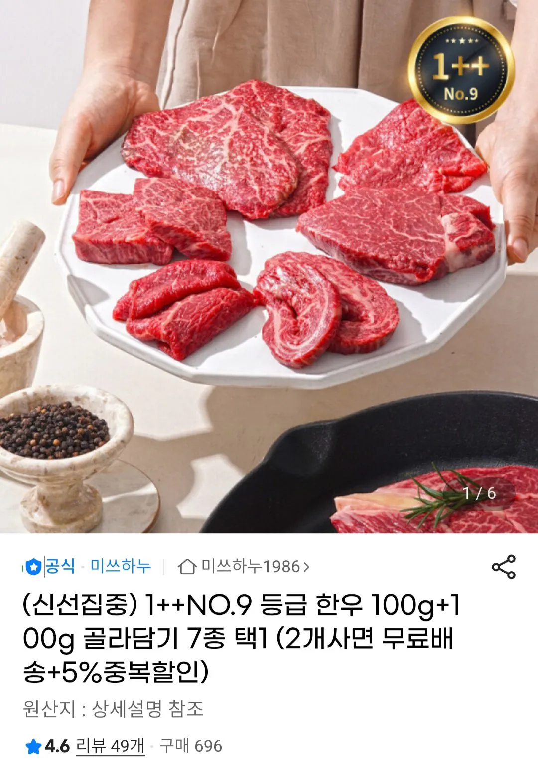 Screenshot_20260227_132050_Chrome.jpg [G Market] 1++ Thịt bò Hàn Quốc 100g + 100g Chọn 7 loại (10.970 won) (3.000 won)