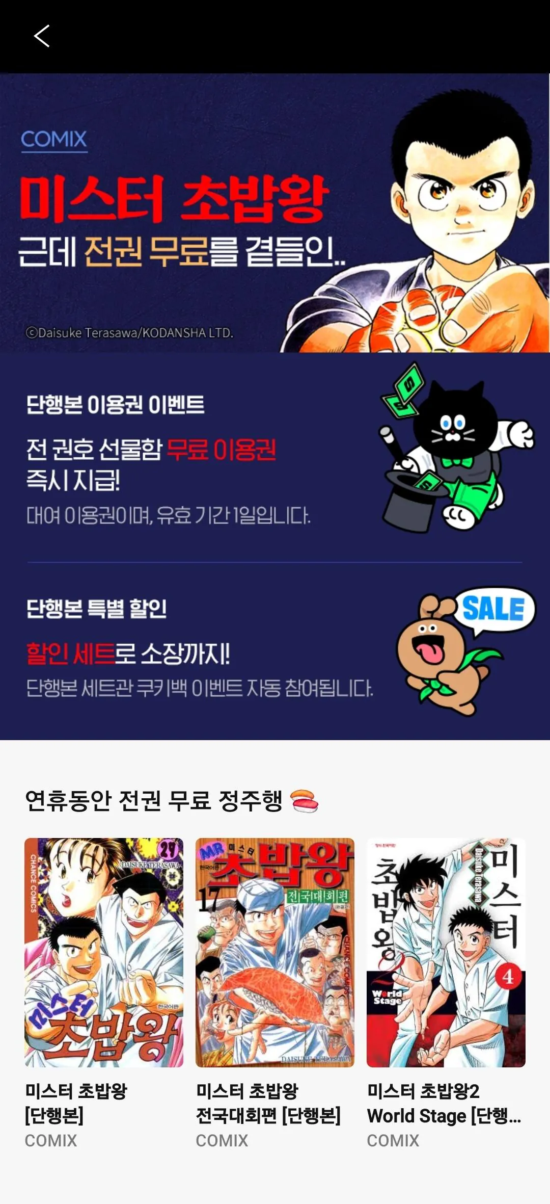 Screenshot_20260227_010634.jpg [Naver Series] Mr. Sushi King All Volumes Cho thuê 24 giờ (~28/2) (Miễn phí) (Miễn phí)