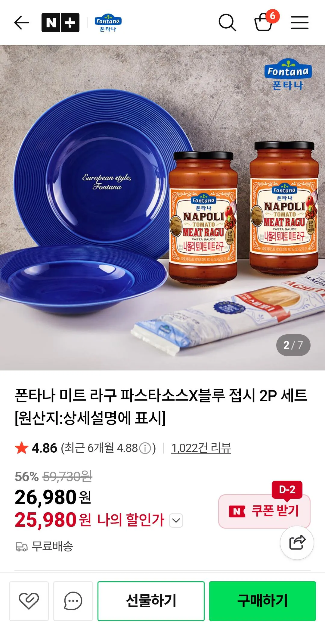 2.jpg [Naver] Set 2 sốt mì ống Fontana, 2 đĩa xanh, 1 mì (KRW) 26.980) (Miễn phí)