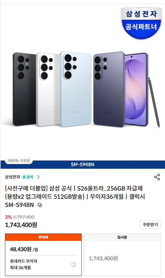 [Dingsap] S26 Ultra (1.713.400 KRW) (Miễn phí)