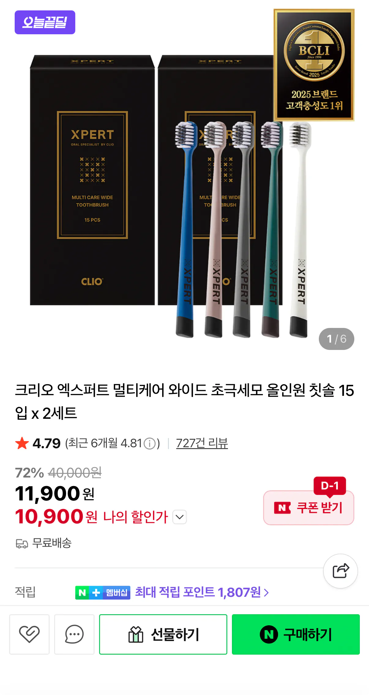 IMG_9915.png [Naver] Bàn chải đánh răng đa năng Crio Expert Multicare Wide Ultrafine 15 gói x 2 bộ + 100g kem đánh răng (10.900 won) (miễn phí)