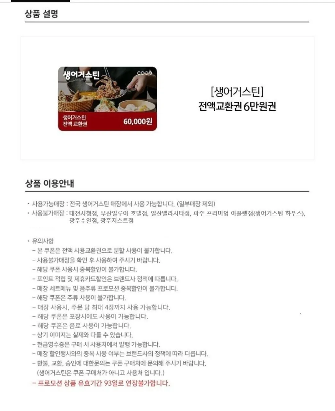 [Naver] Voucher trao đổi toàn phần của Saint Augustine 60.000 Won (36.000 Won) (Miễn phí)