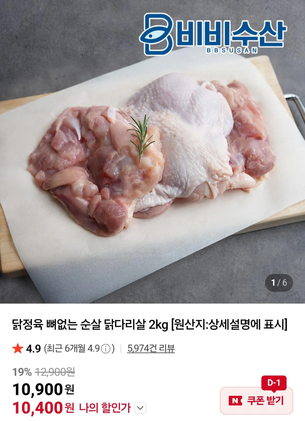 Screenshot_20260227_093824_Samsung Internet.jpg [Naver] Thịt gà đùi gà không xương 2kg (8.220 KRW) (Nemem Moo Bae)