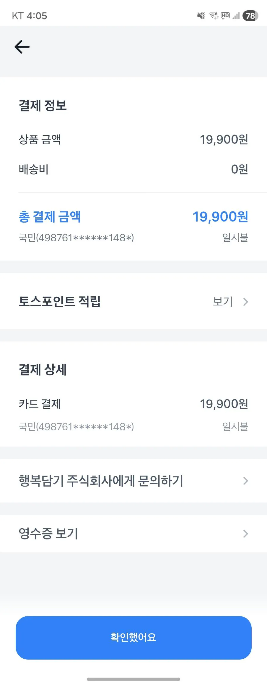 [Quay mua sắm] Trứng cút hun khói (19.900 won) (Miễn phí)