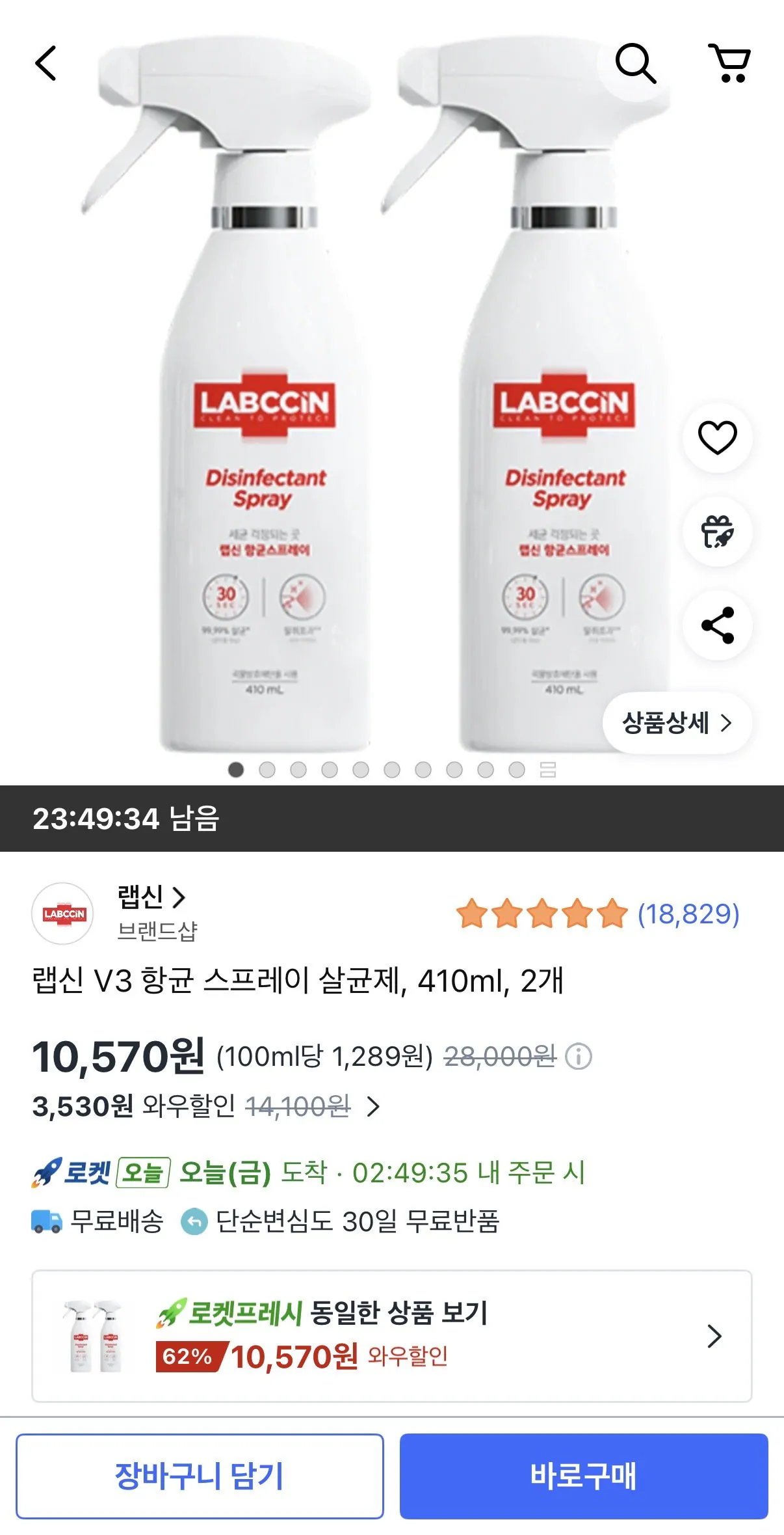 IMG_2862.jpeg [Coupang] Xịt kháng khuẩn Rapsyn V3 Thuốc khử trùng 2 x 410ml (10.570 KRW) (Miễn phí)